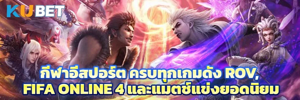 กีฬาอีสปอร์ต