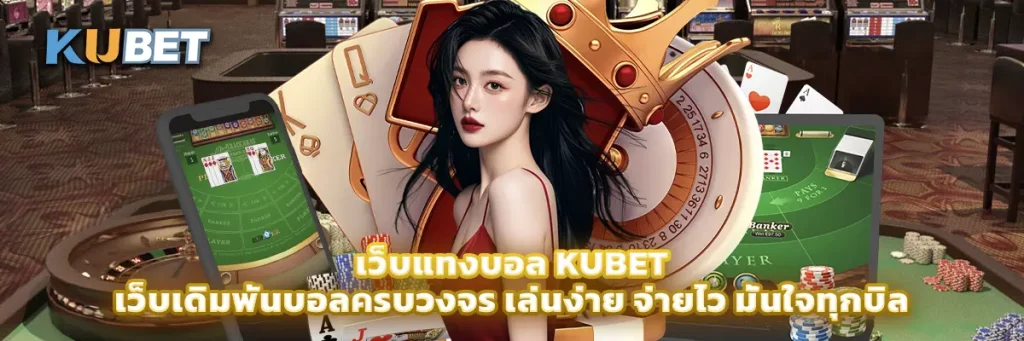 เว็บ แทงบอล