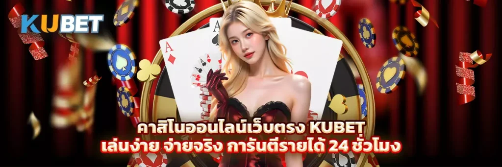 คาสิโน ออนไลน์เว็บตรง