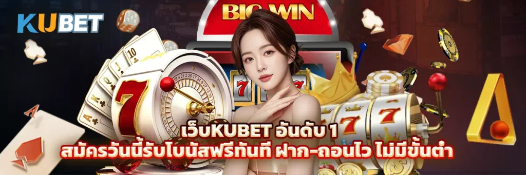 เว็บ kubet